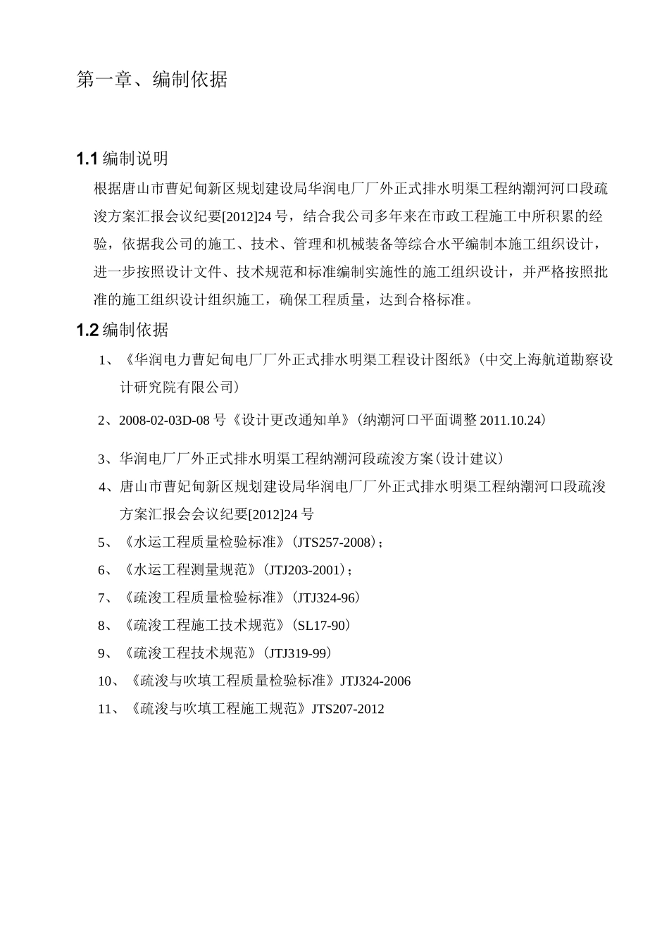 疏浚工程施工组织设计_第3页