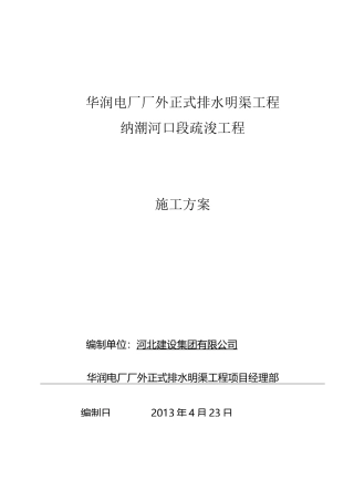 疏浚工程施工组织设计
