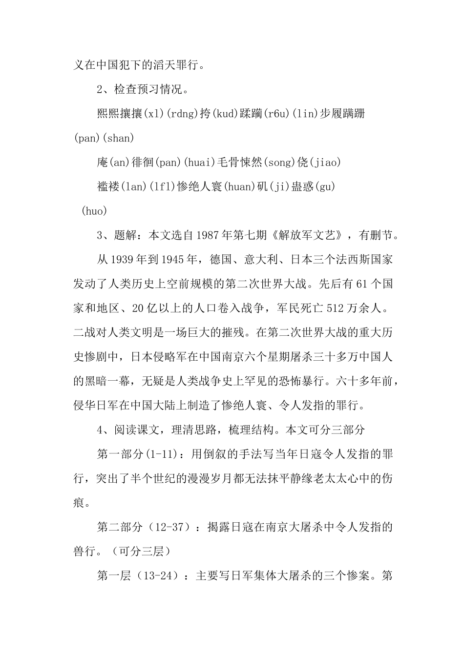 南京大屠杀 教案教学设计_第2页