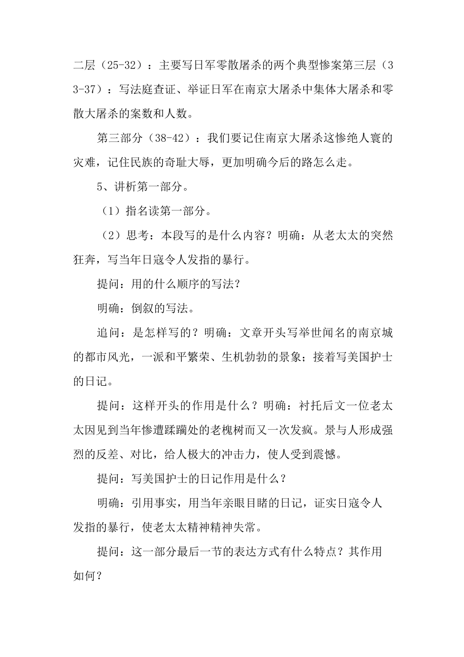 南京大屠杀 教案教学设计_第3页