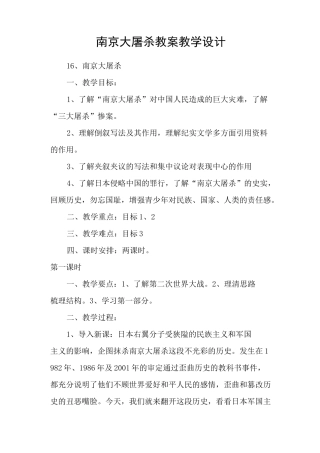 南京大屠杀 教案教学设计