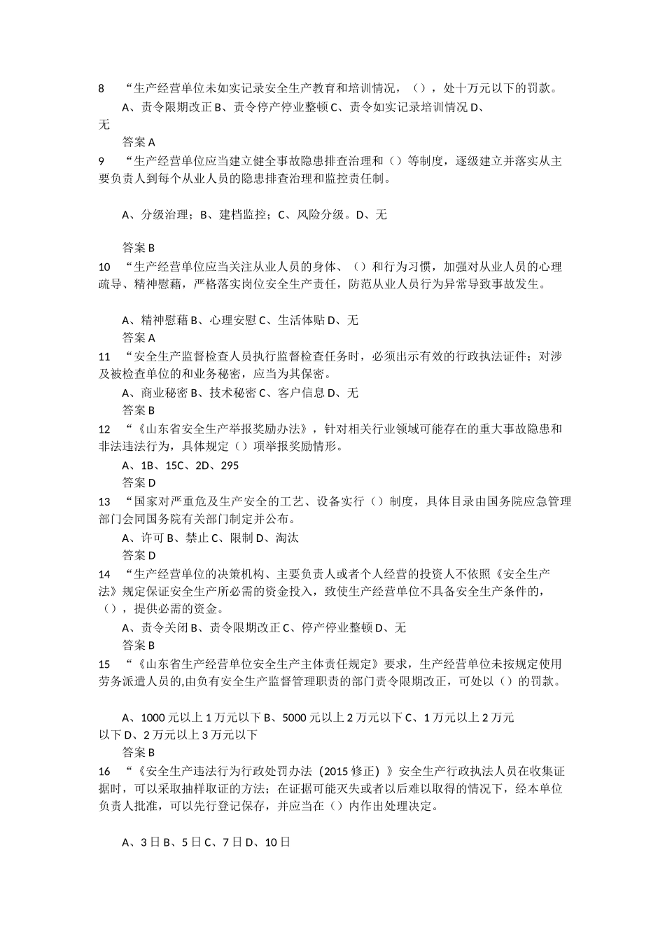 2022年度全省企业全员安全生产“大学习、大培训、大考试”专项行动的题库 含答案 (62)_第2页