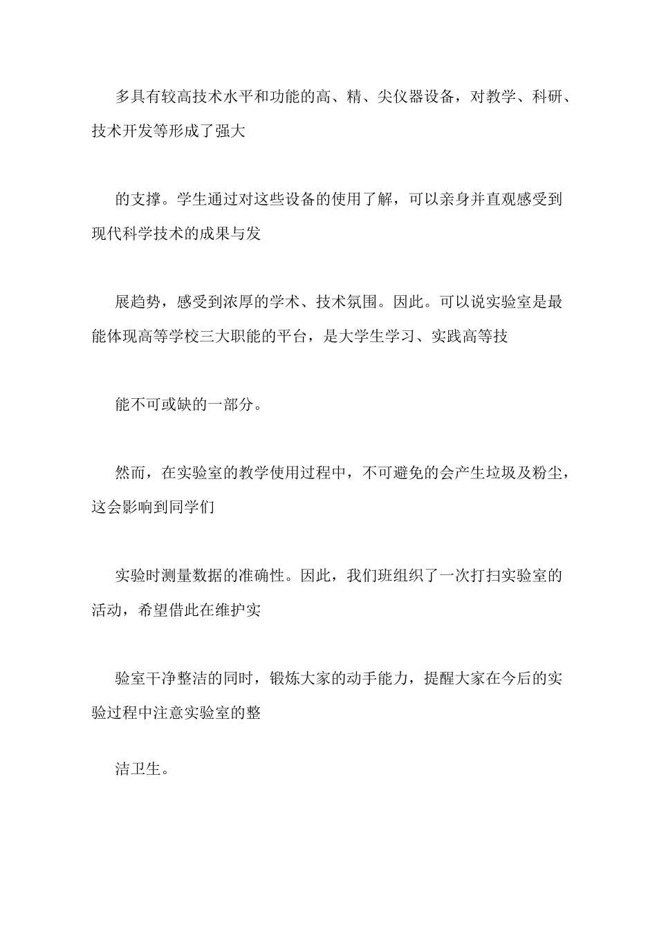 大学生义务打扫教室实践心得_第3页