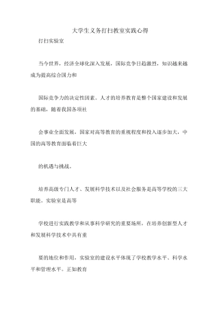 大学生义务打扫教室实践心得