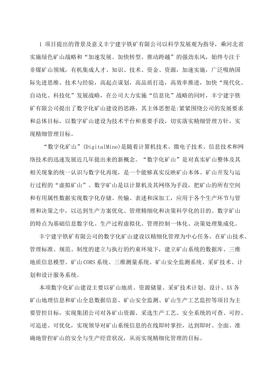 XX矿数字化矿山建设建议书_第3页
