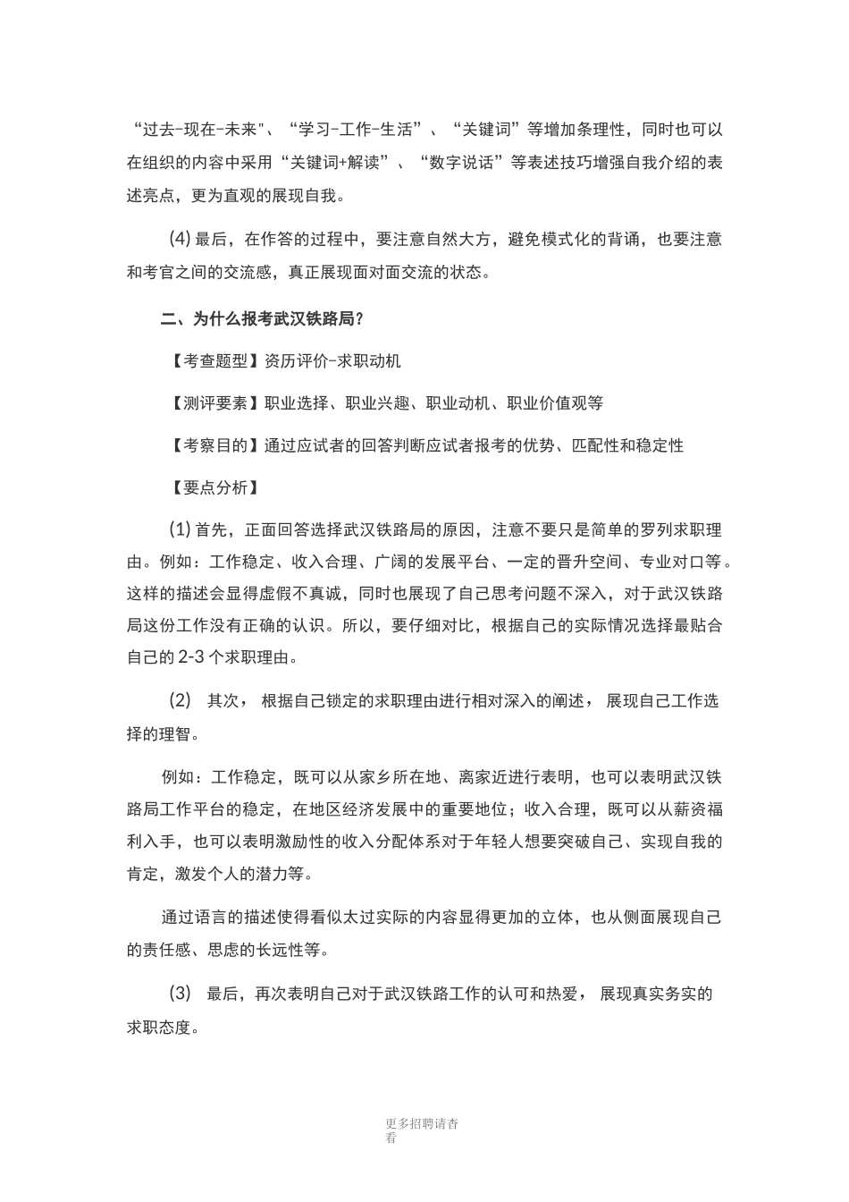 济南铁路局招聘,面试常考内容提前看_第2页