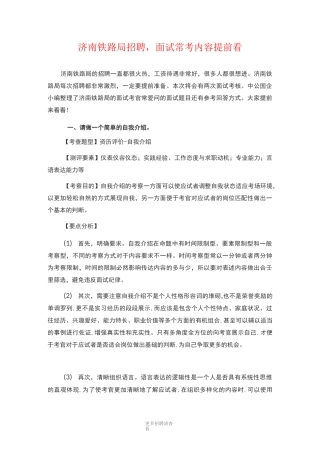 济南铁路局招聘,面试常考内容提前看