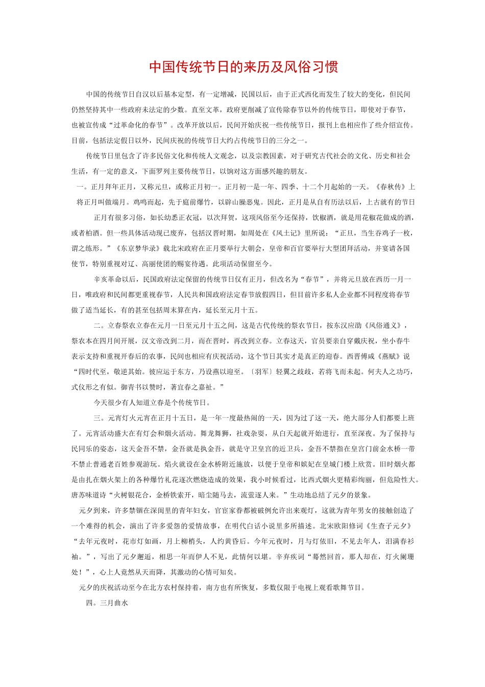 中国传统节日的来历及风俗习惯_第1页