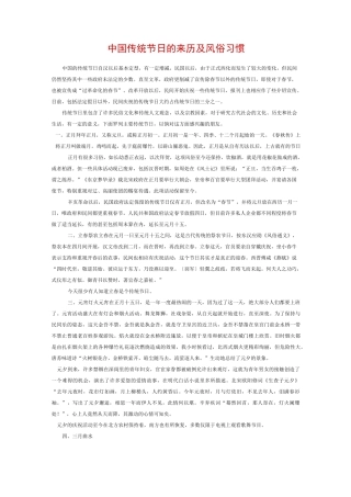 中国传统节日的来历及风俗习惯