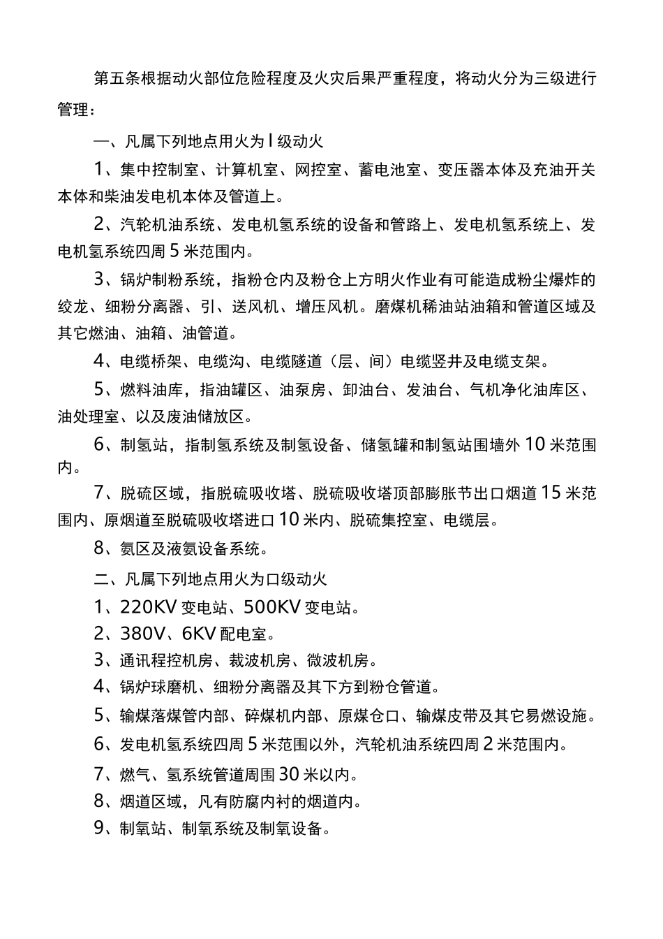 动火作业管理制度 _第2页