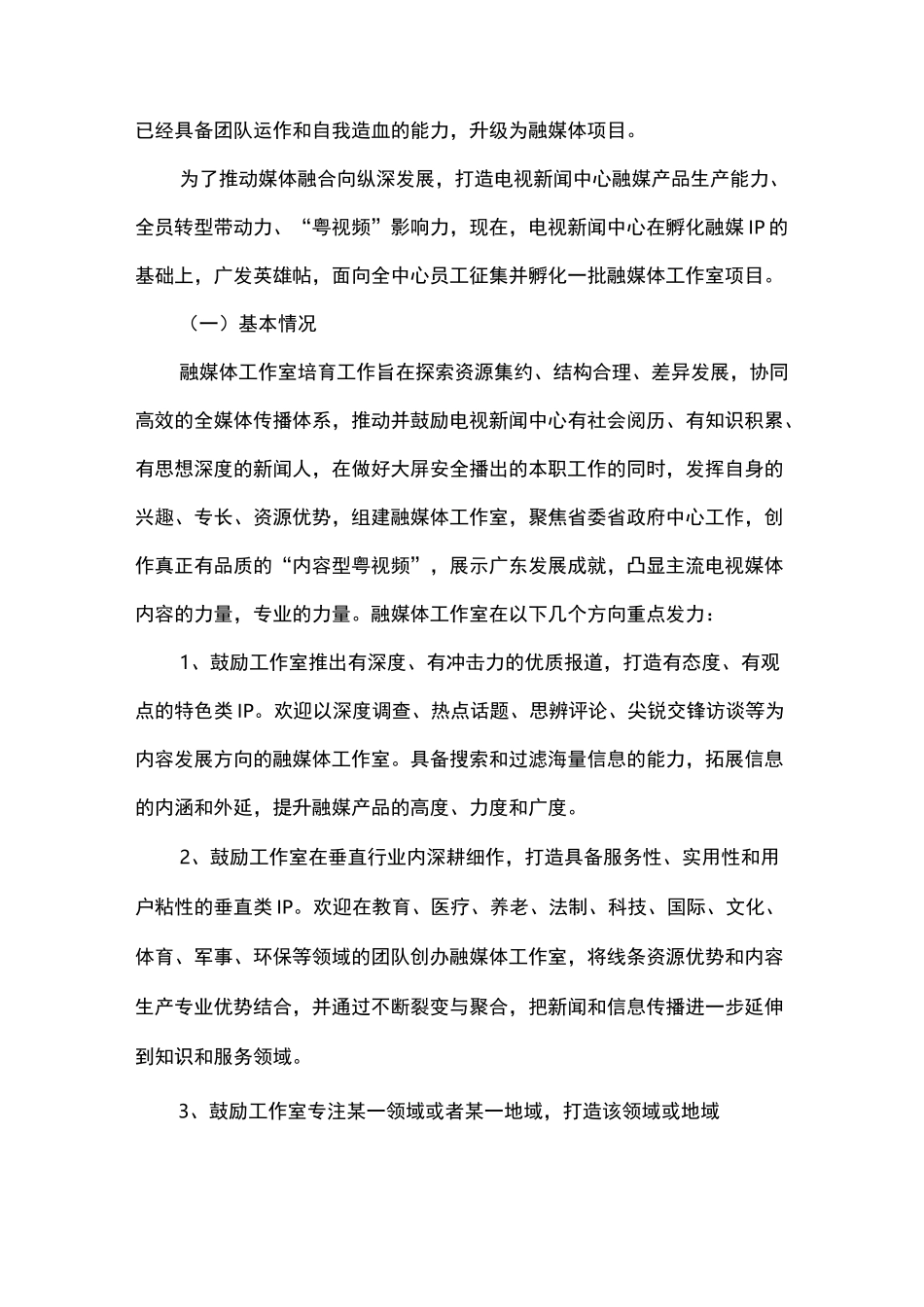 广东广播电视台融媒体工作室材料_第2页