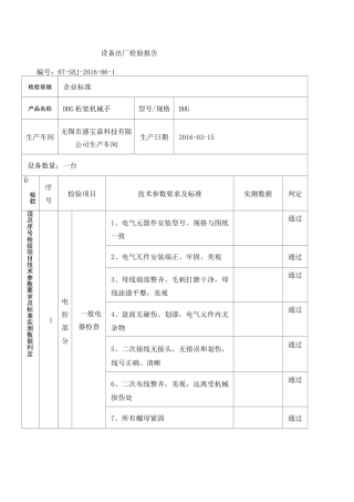 设备出厂检验报告