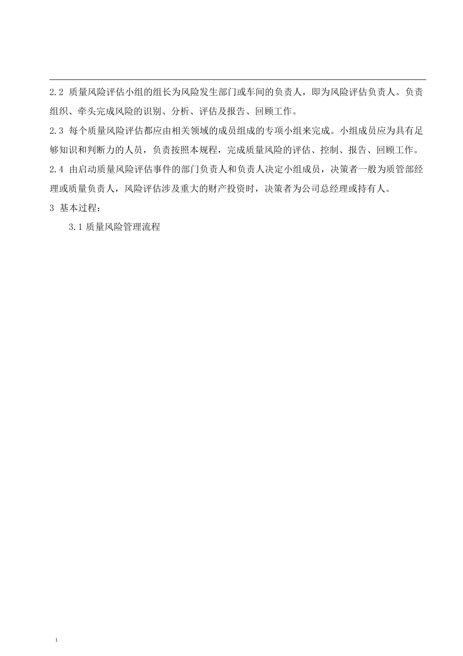 化妆品风险管理制度_第2页