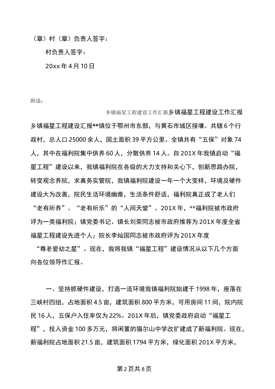 乡镇禁种铲毒工作目标管理责任书_第2页