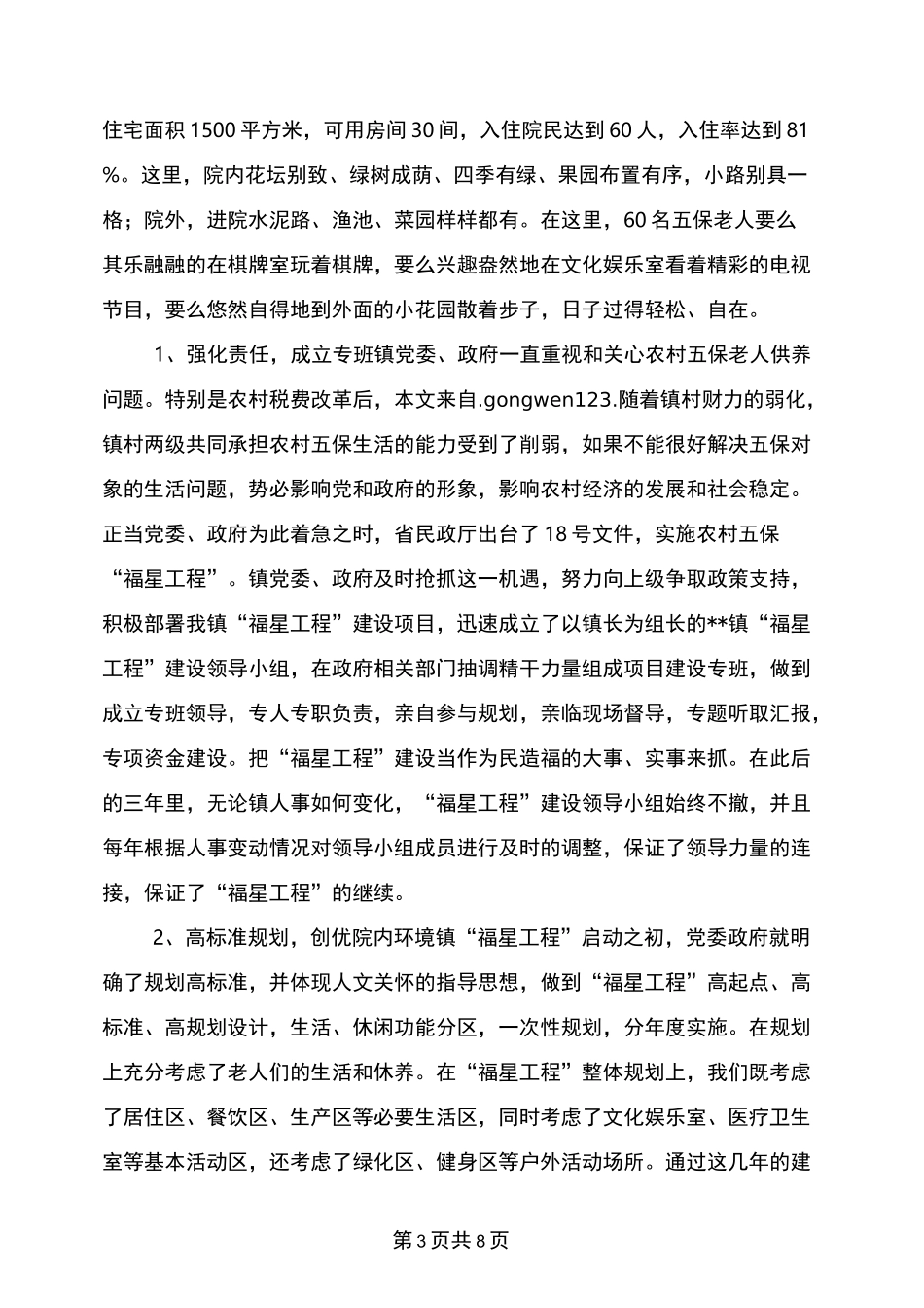 乡镇禁种铲毒工作目标管理责任书_第3页