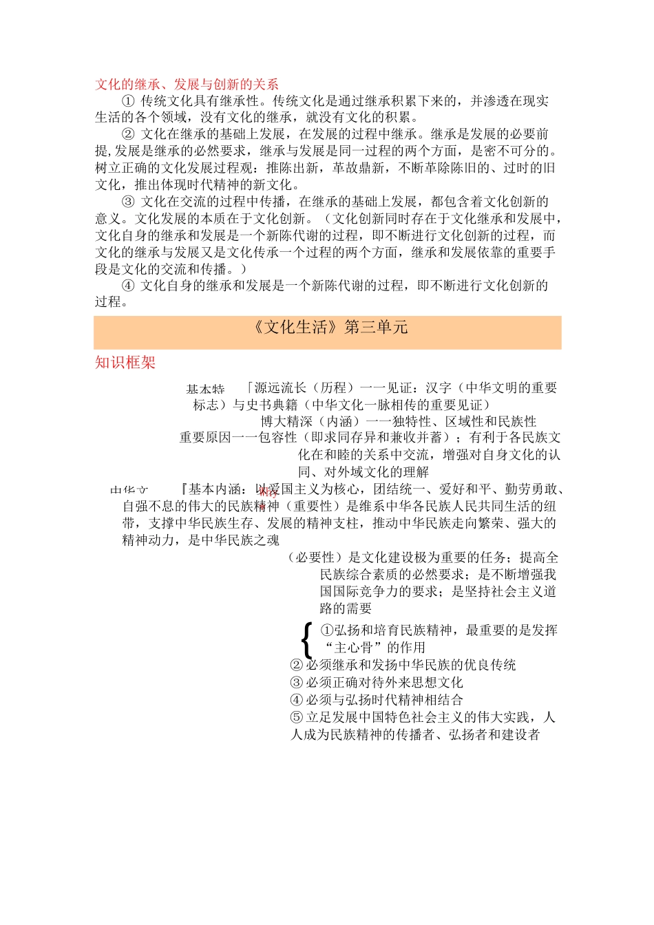 文化生活各单元知识框架_第3页