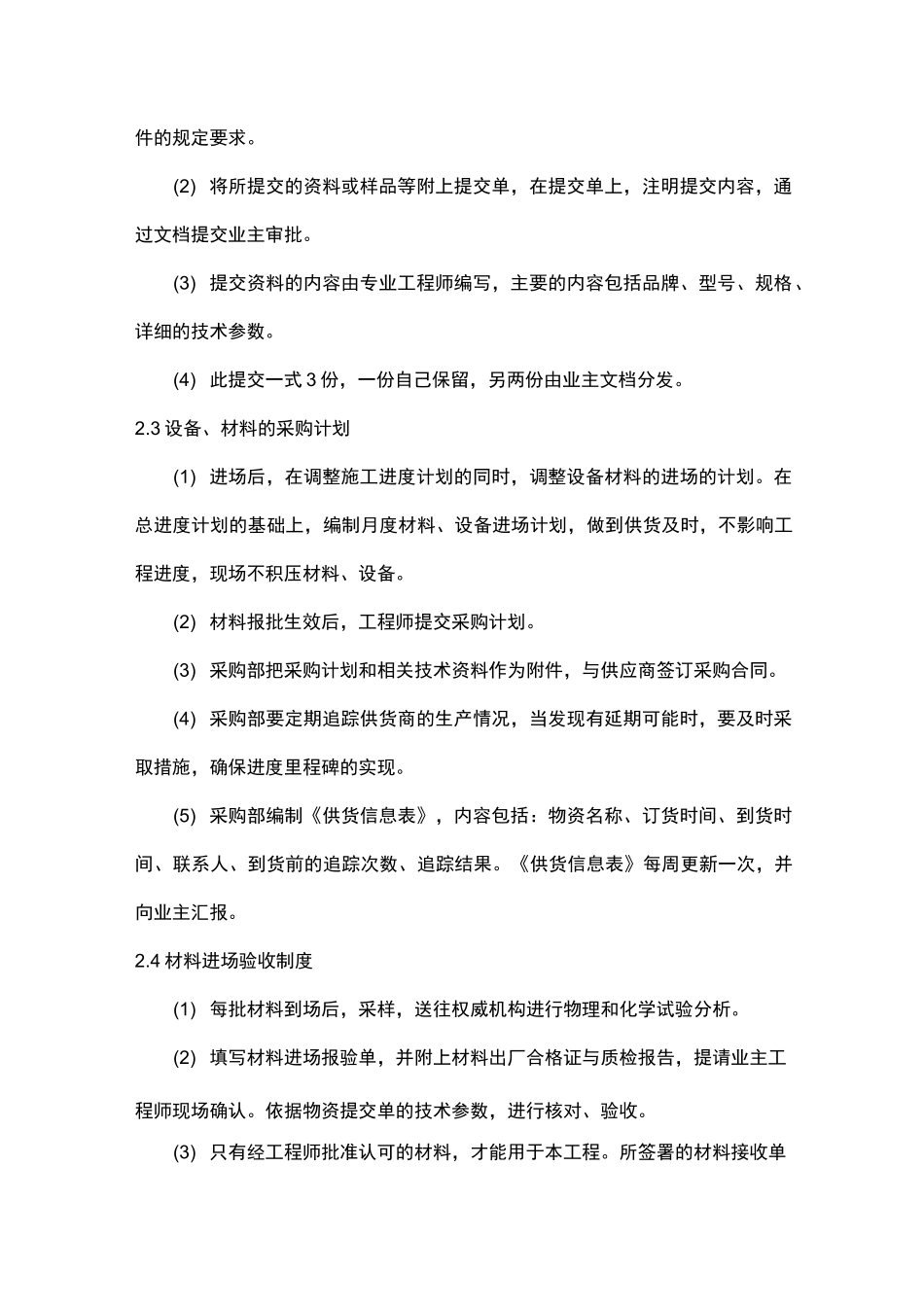 设备及材料的供应计划_第2页