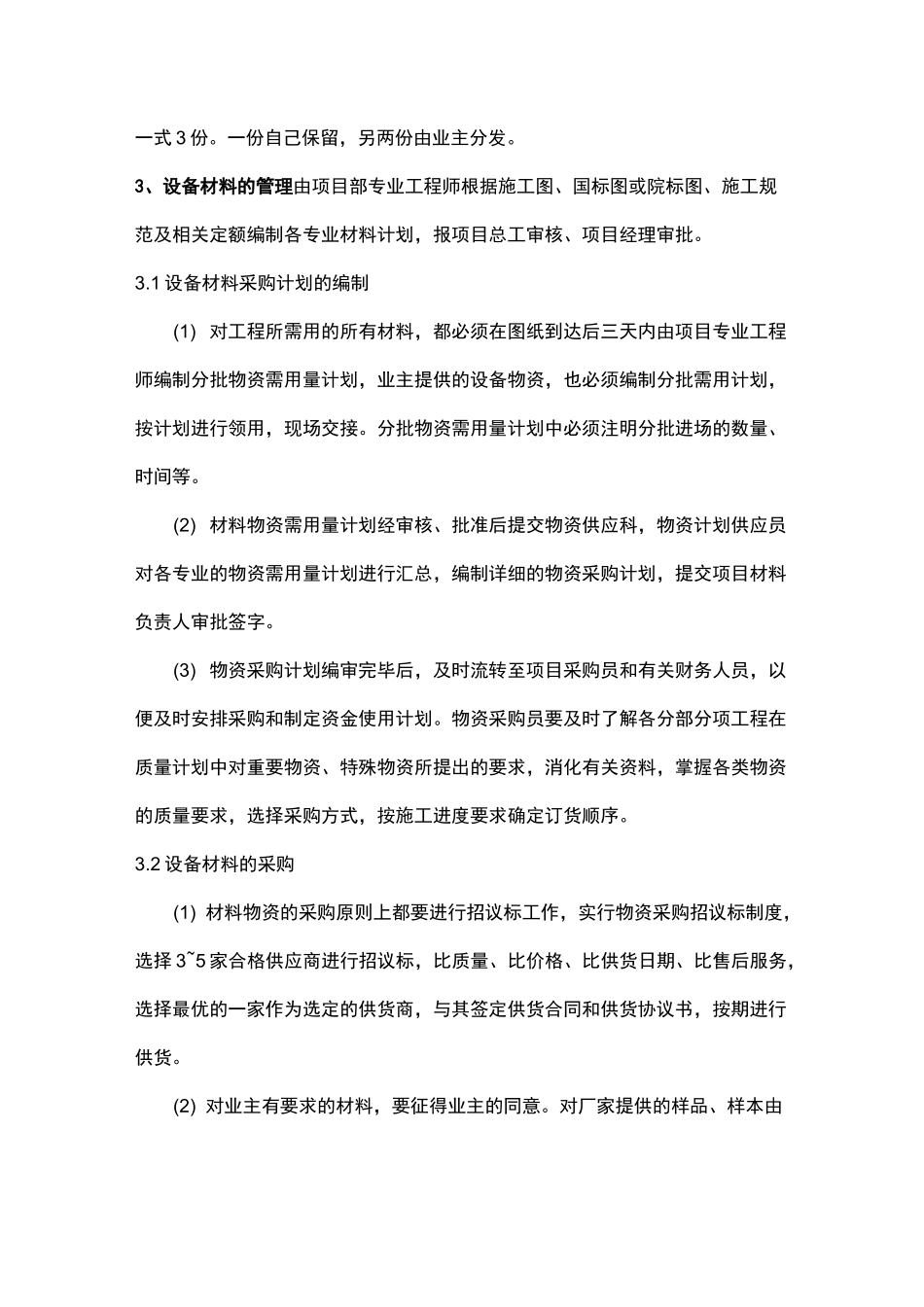 设备及材料的供应计划_第3页