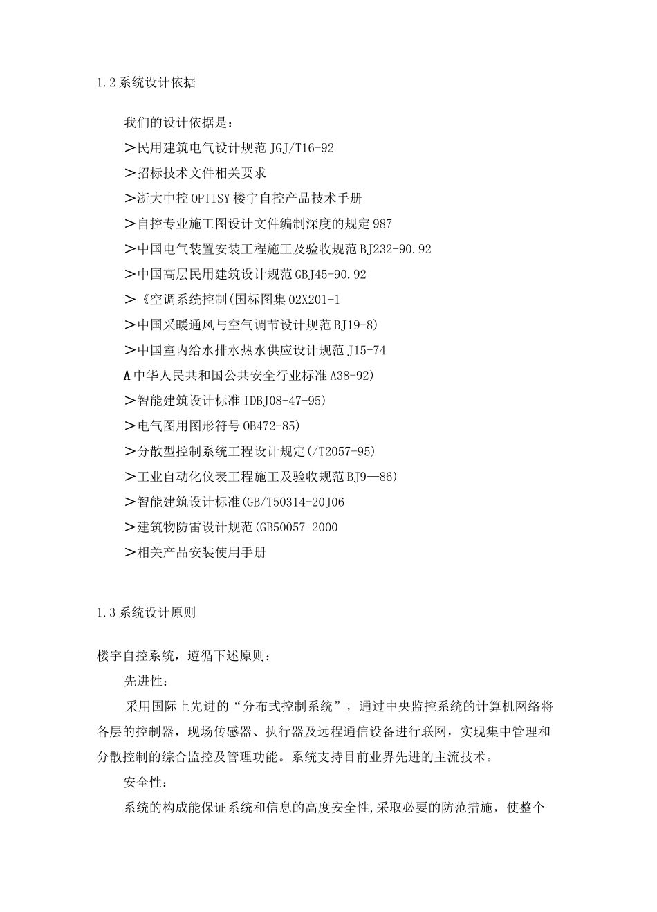 楼宇自控系统简介.._第2页