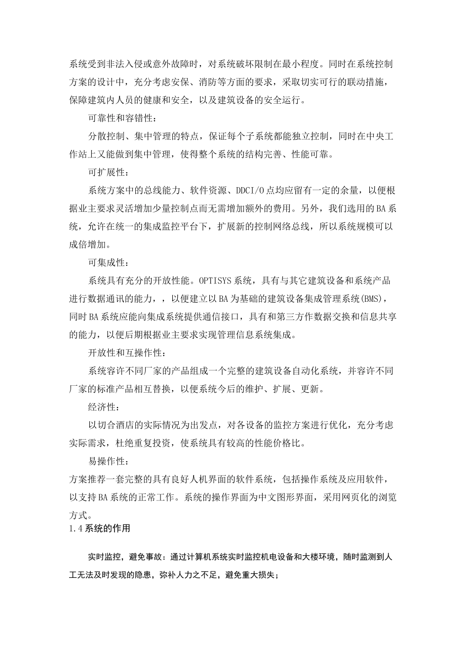 楼宇自控系统简介.._第3页