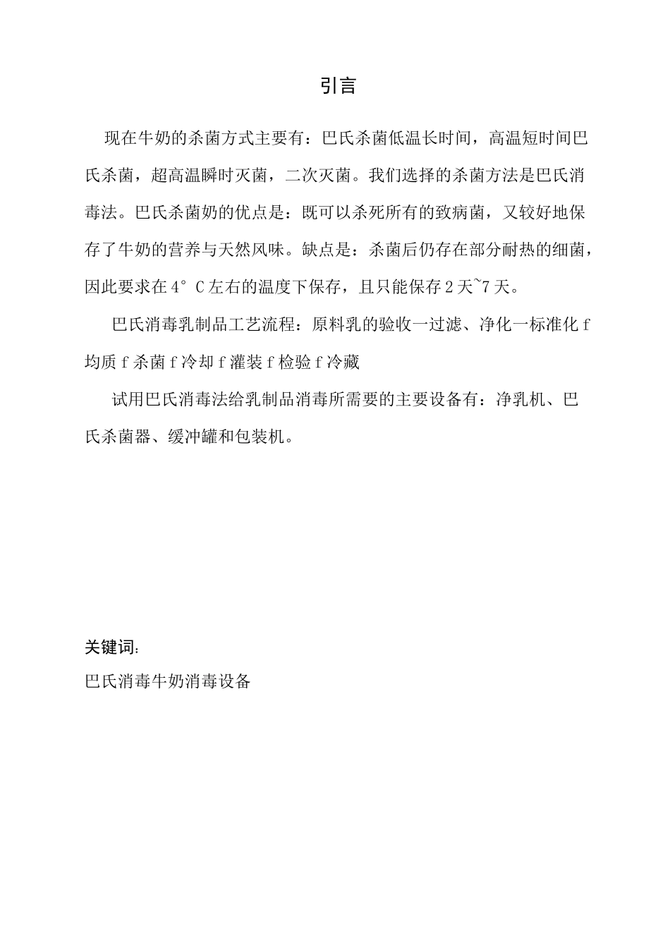 牛奶巴氏杀菌工艺过程_第2页