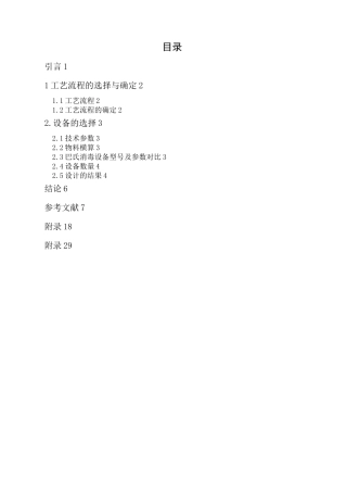 牛奶巴氏杀菌工艺过程