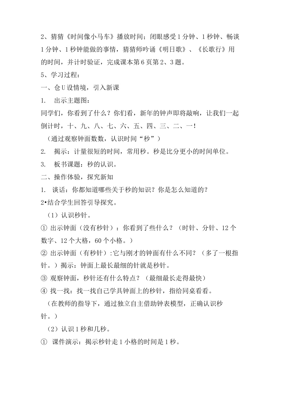 《秒的认识》_第2页