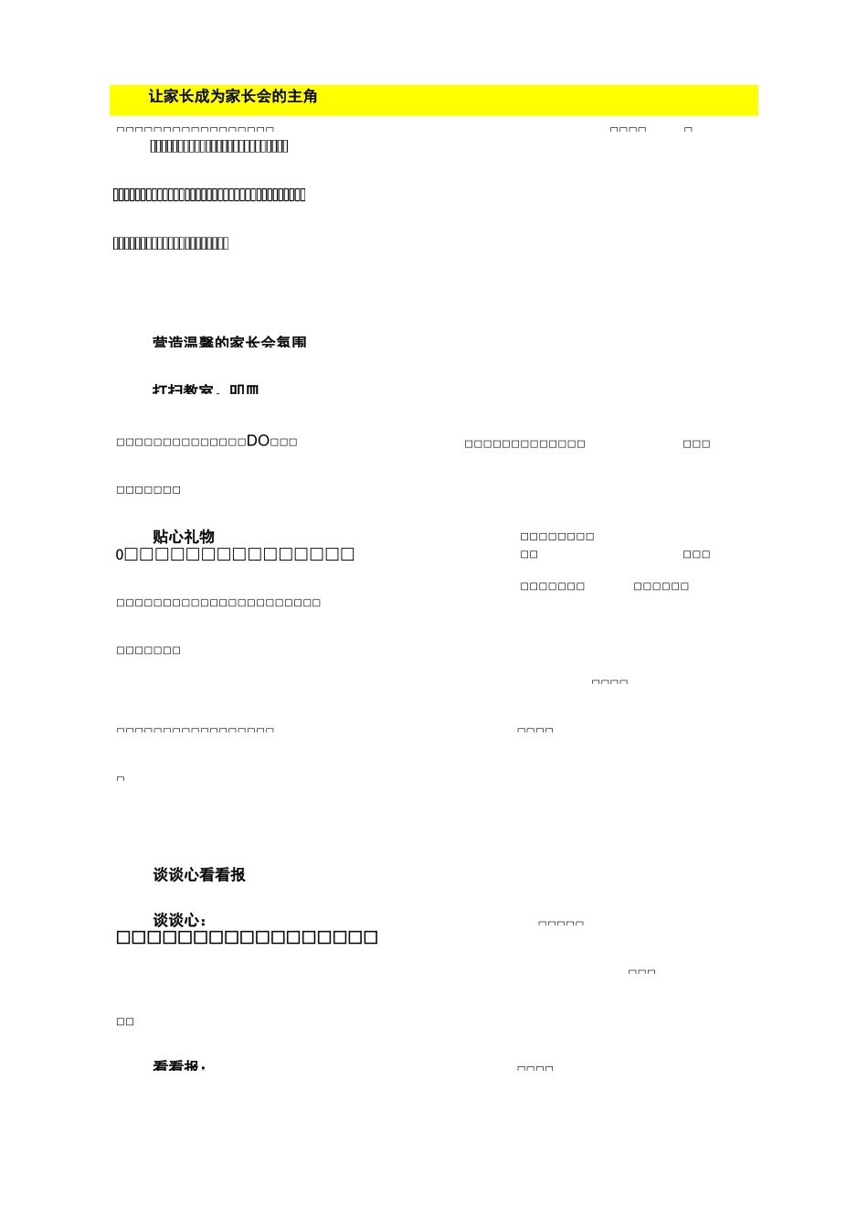 中小学优秀教师经验分享：开好家长会的经验和小绝招_第2页