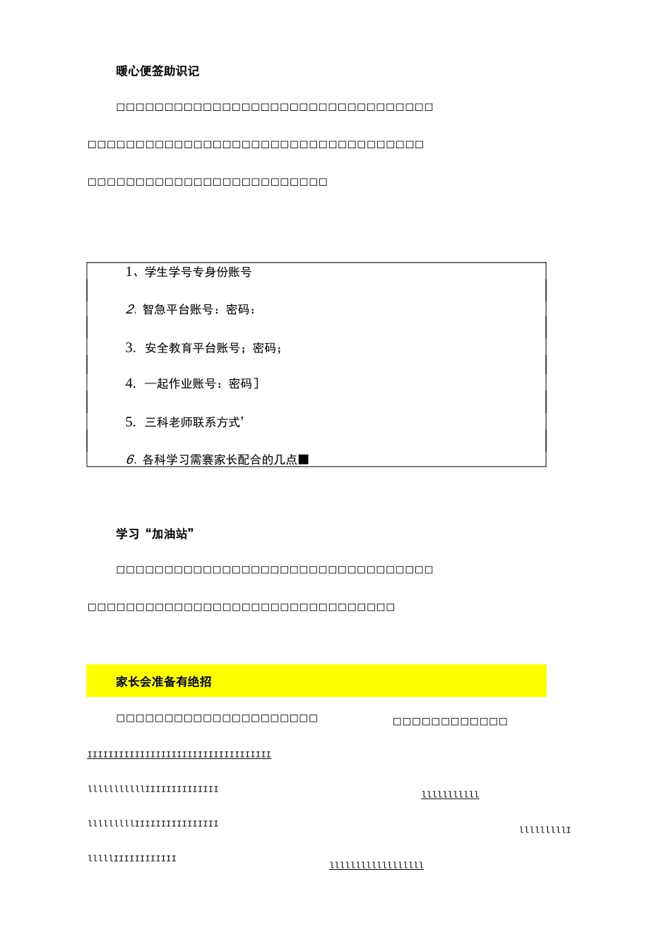 中小学优秀教师经验分享：开好家长会的经验和小绝招_第3页