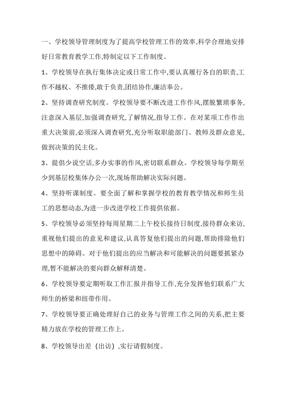 民办培训学校规章管理制度_第2页