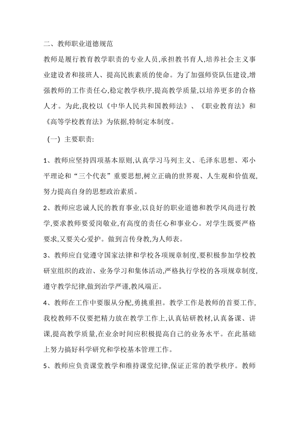 民办培训学校规章管理制度_第3页