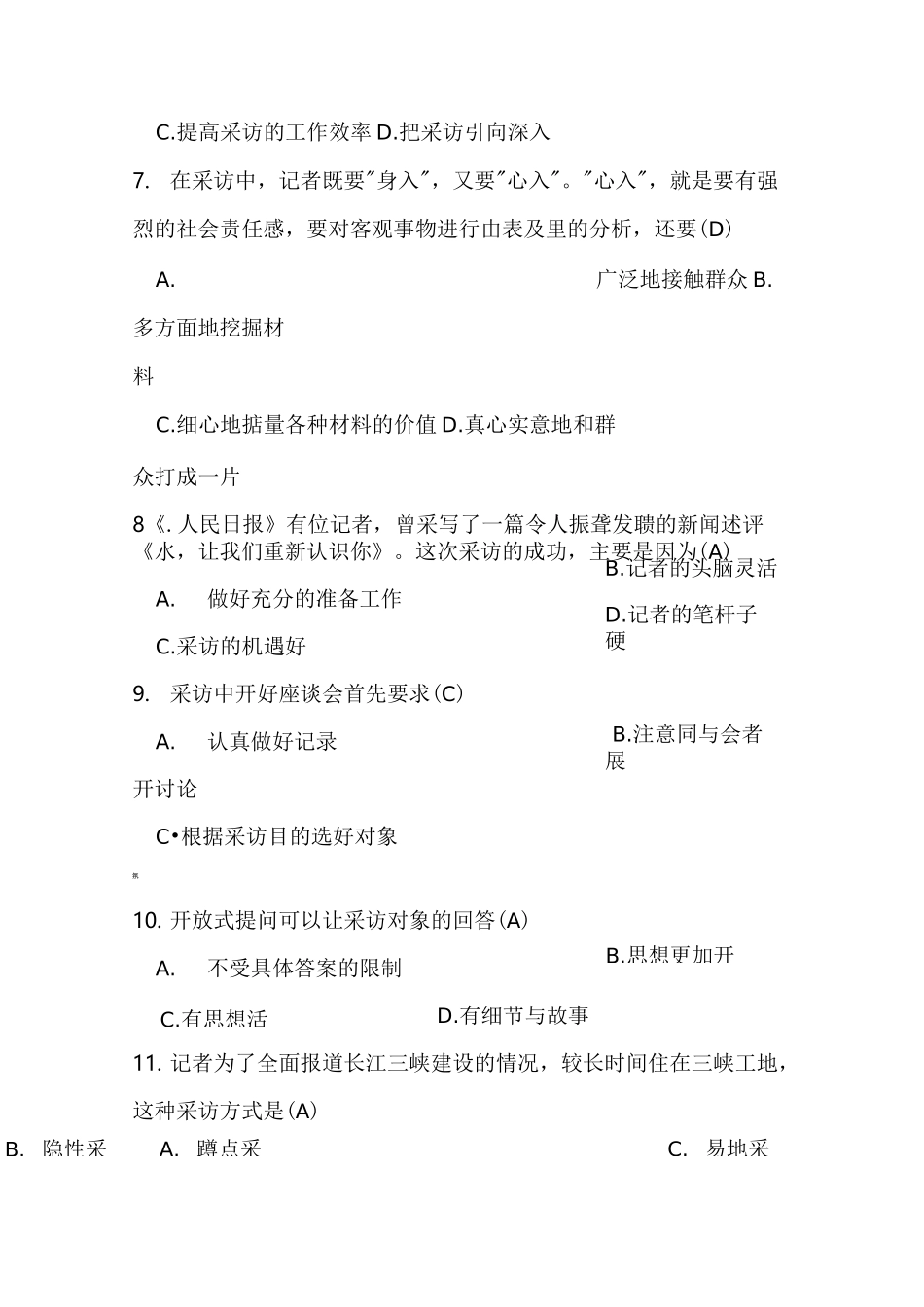 新闻写作试题及答案_第3页