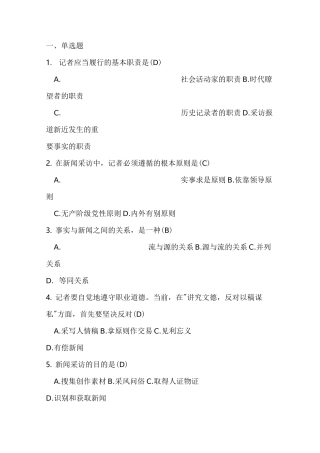 新闻写作试题及答案