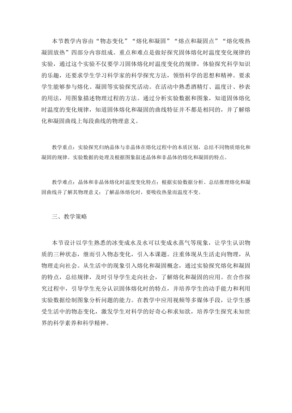 熔化和凝固教学设计_第2页