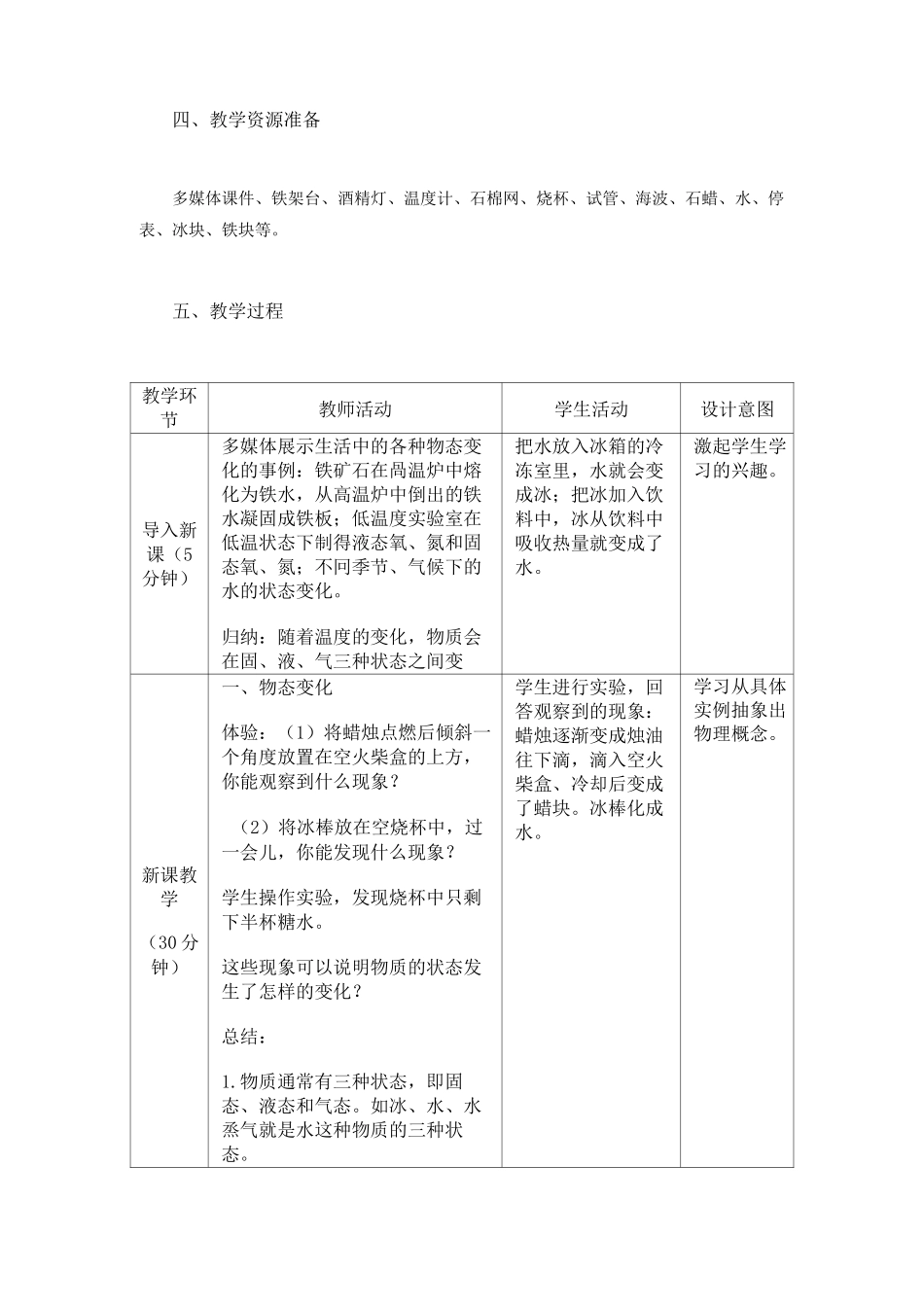 熔化和凝固教学设计_第3页
