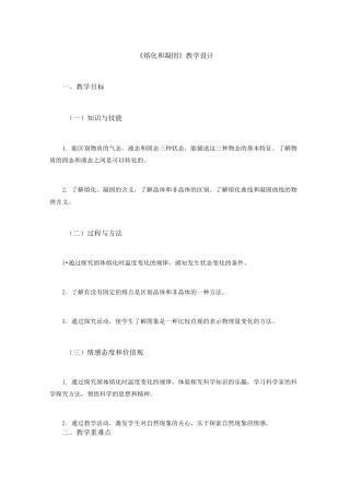 熔化和凝固教学设计