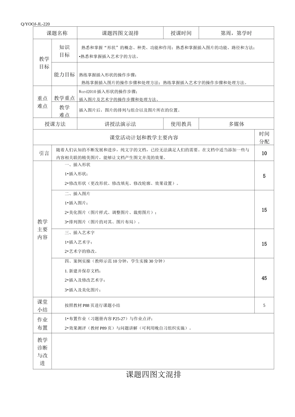 图文混排教案_第1页