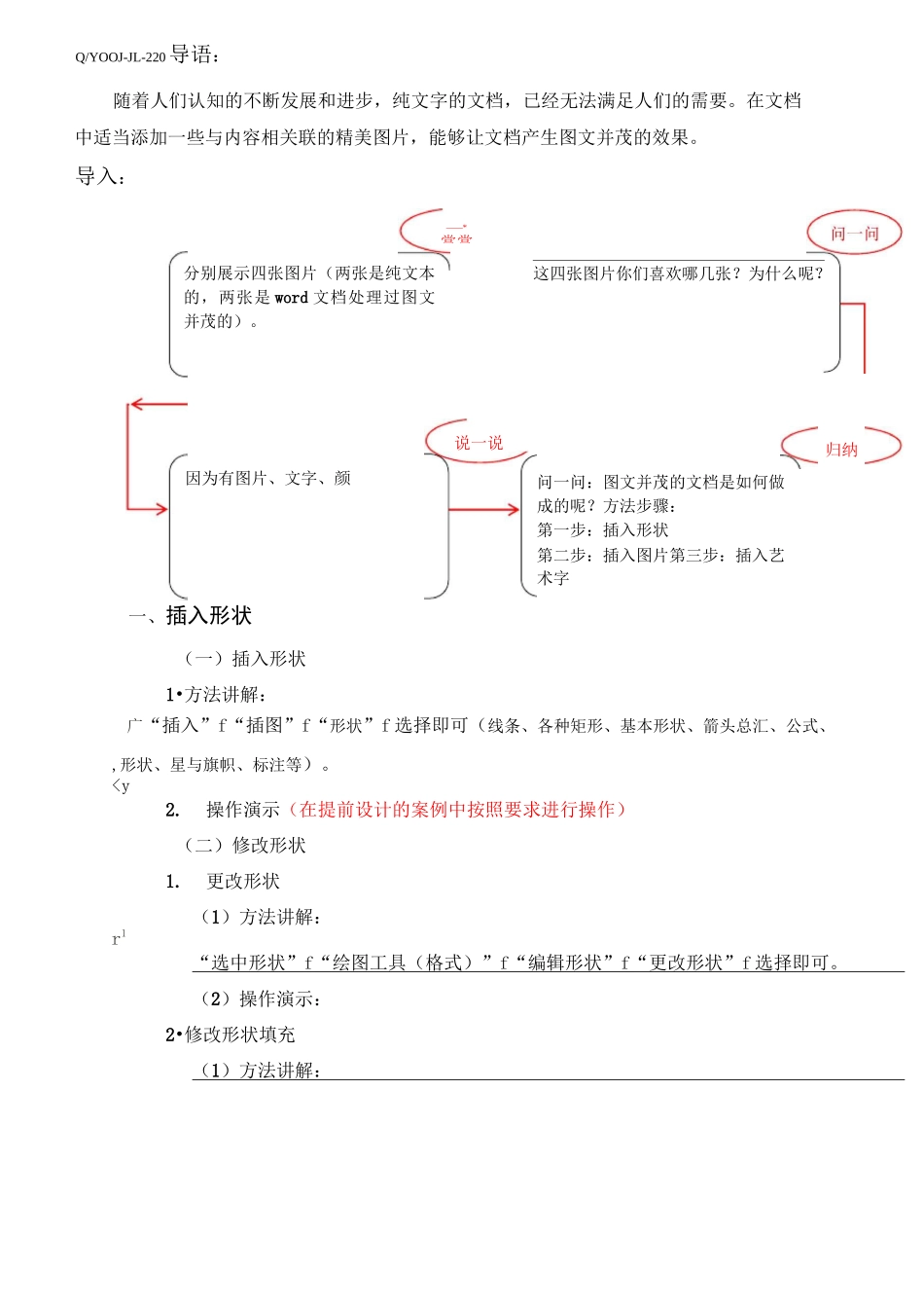 图文混排教案_第2页
