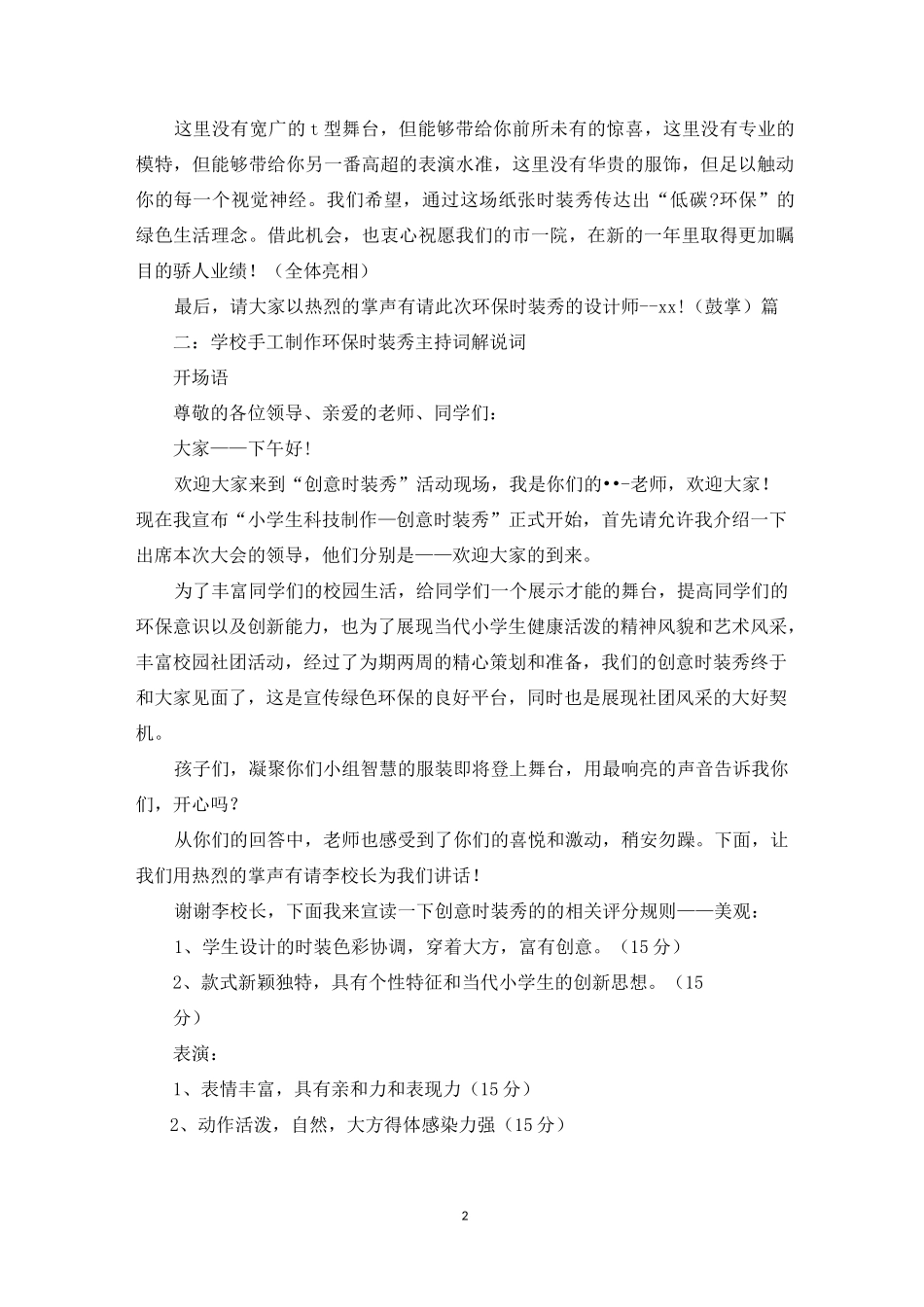 环保时装秀主持词_第2页