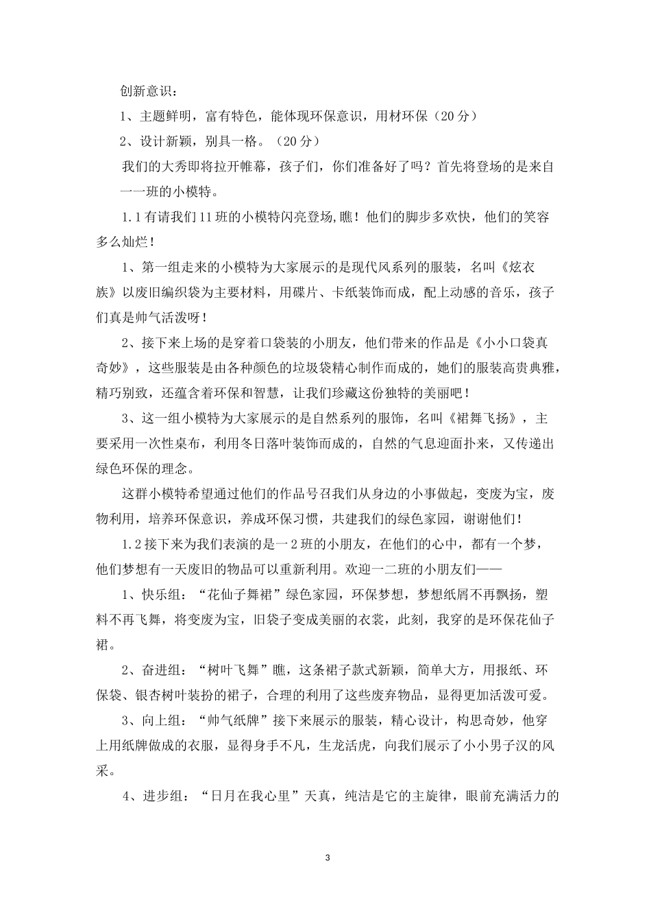 环保时装秀主持词_第3页