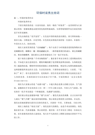 环保时装秀主持词