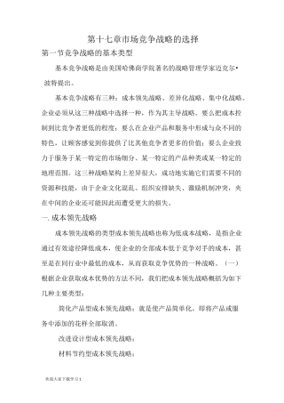市场竞争战略的选择