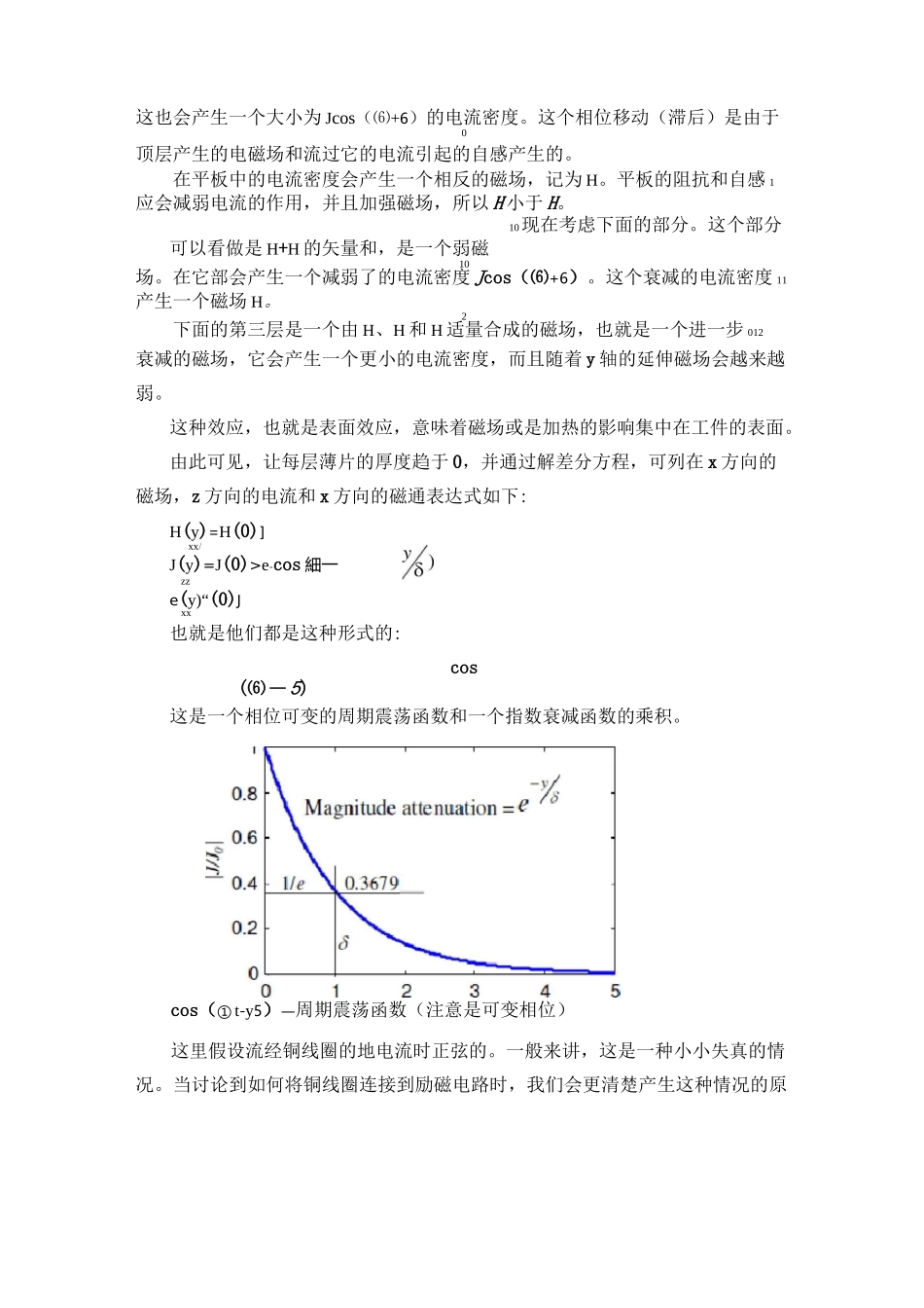 感应加热基本原理_第3页