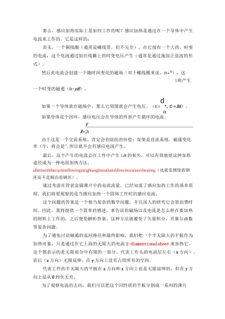 感应加热基本原理