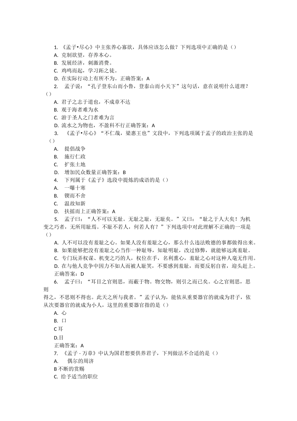 孟子阅读试题_第1页