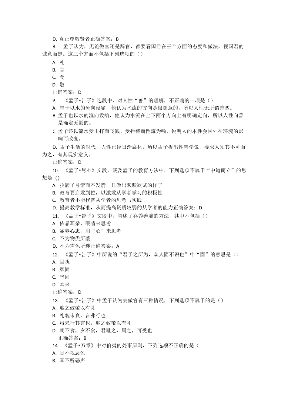 孟子阅读试题_第2页