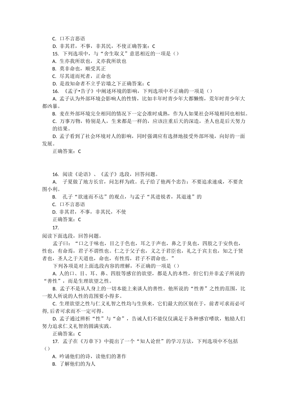 孟子阅读试题_第3页