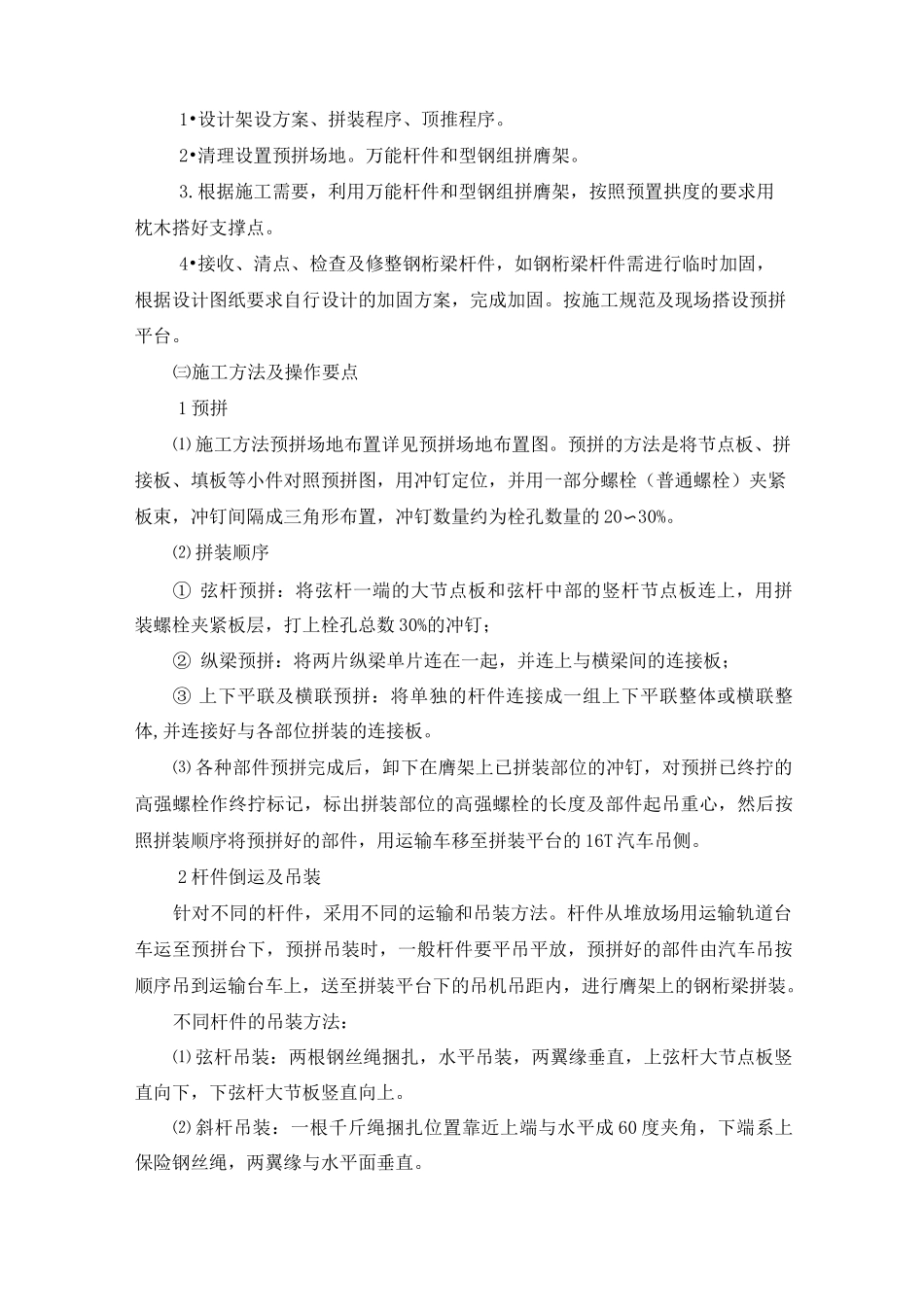 64米钢桁梁顶推施工方案_第2页