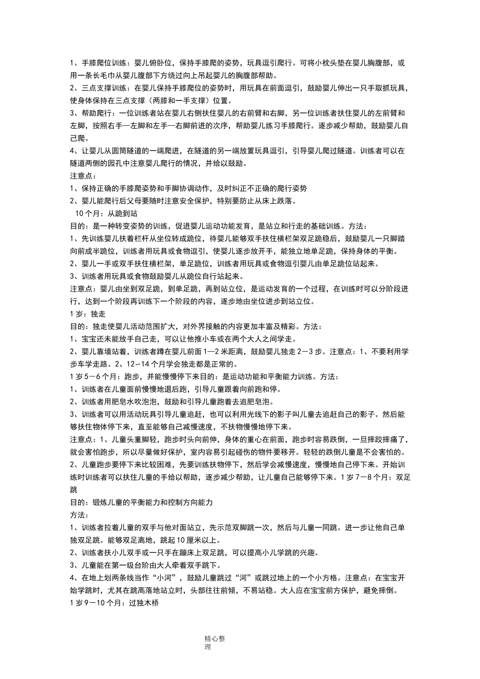 婴幼儿大运动及精细动作训练_第2页