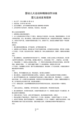 婴幼儿大运动及精细动作训练